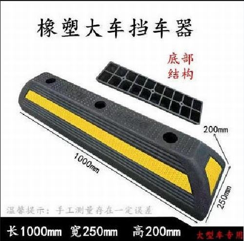 上饶上饶大型车橡胶挡车器 停车场设施挡车器